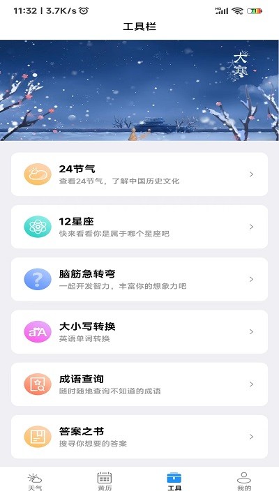 致胜天气预报APP