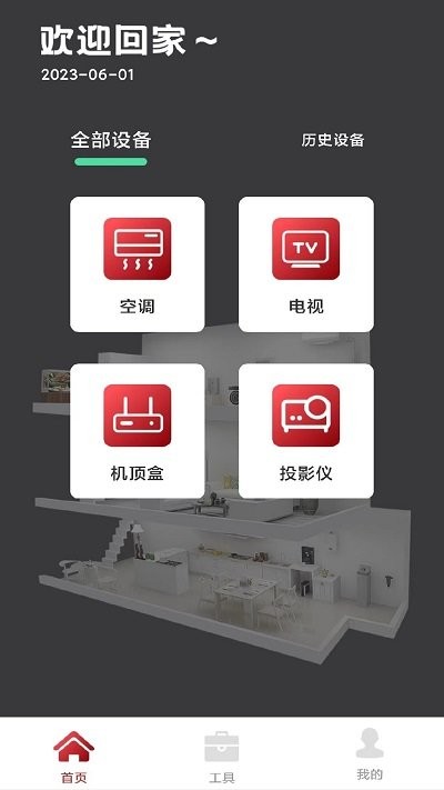kh万能遥控器空调软件APP