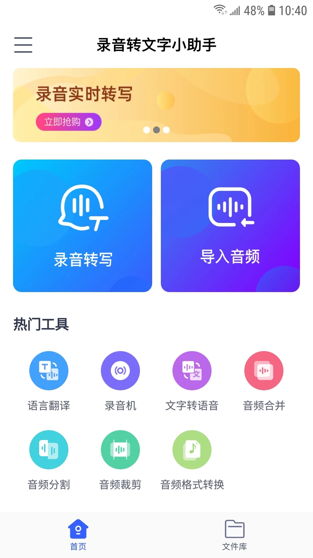 录音转文字小助手APP