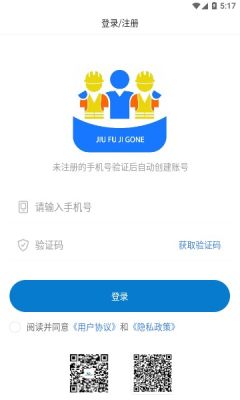 久赋技工APP