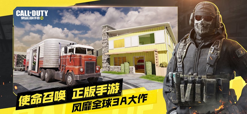 使命召唤战区中文版手游软件版游戏