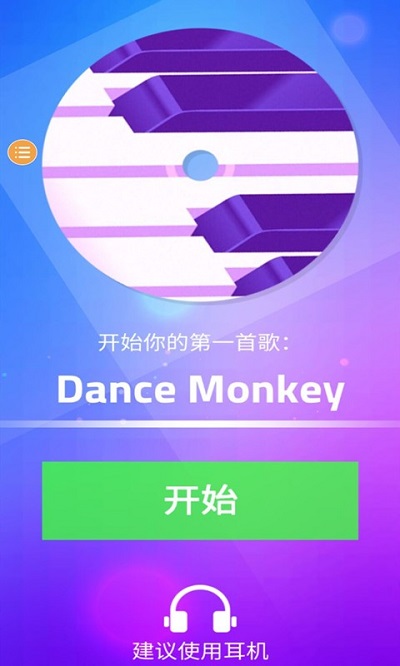 钢琴块3官方版免费游戏