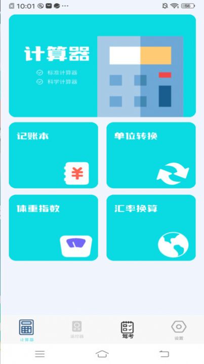 万能空调遥控盒子APP