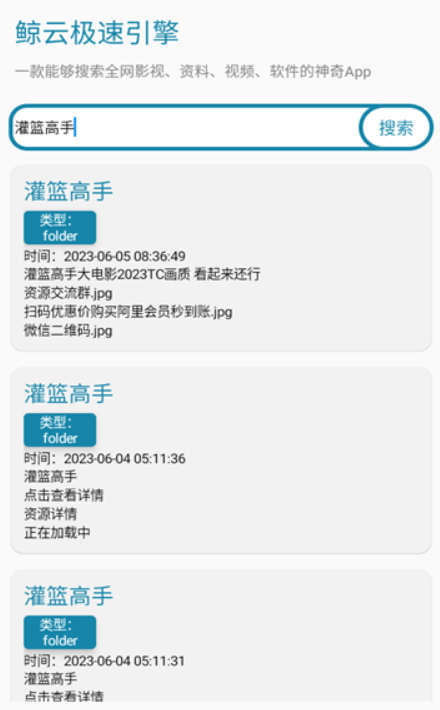 鲸云搜索APP