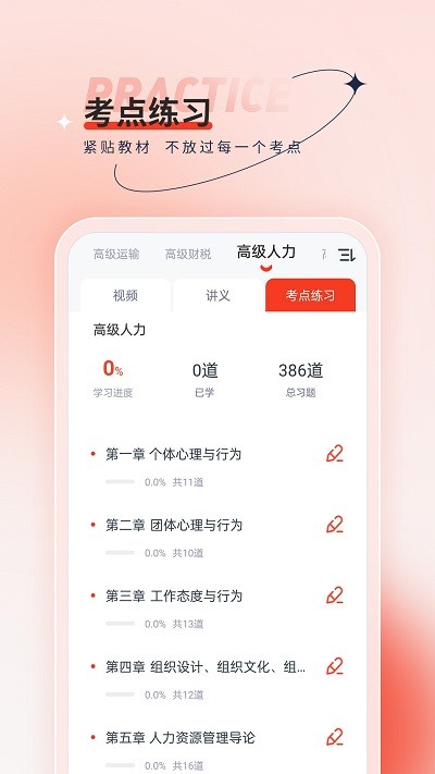 高级经济师考试题库APP