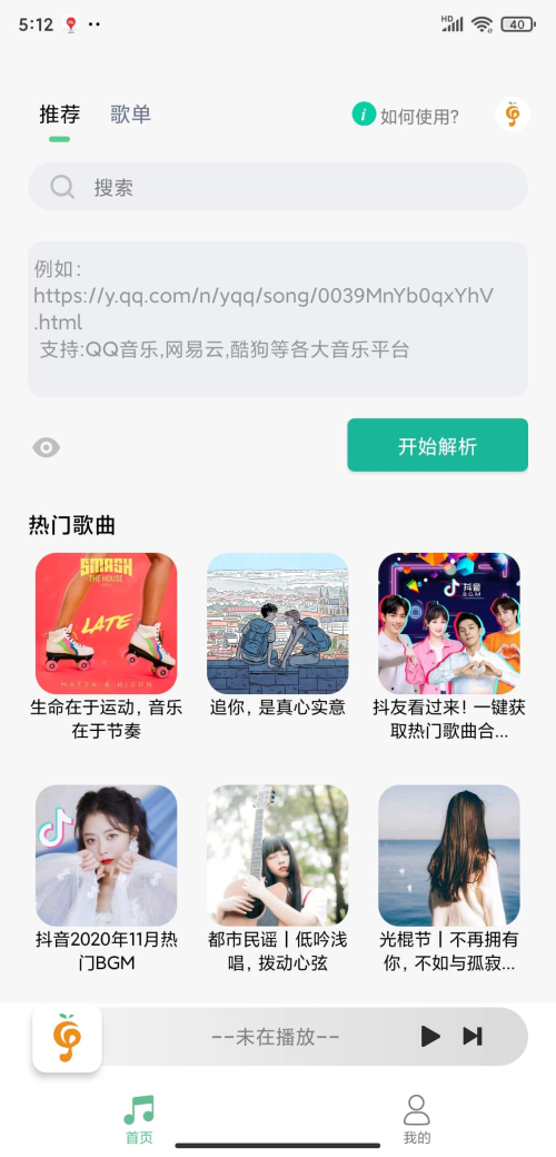 小橘音乐免费APP