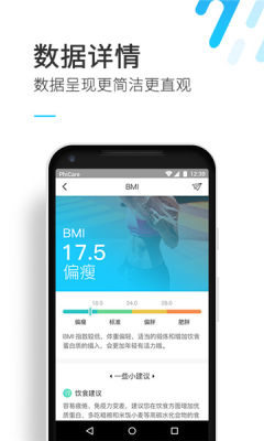 斐讯健康app官方版APP