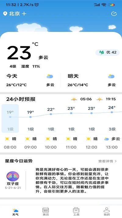 致胜天气预报APP