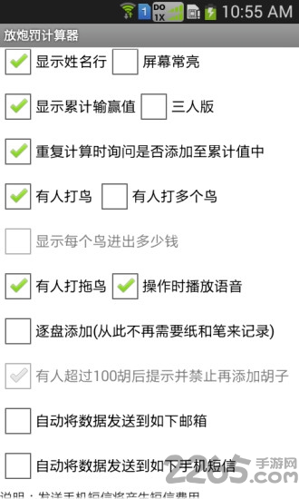 放炮罚计算器官方版APP