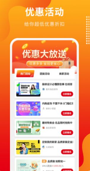 专修家装软件APP