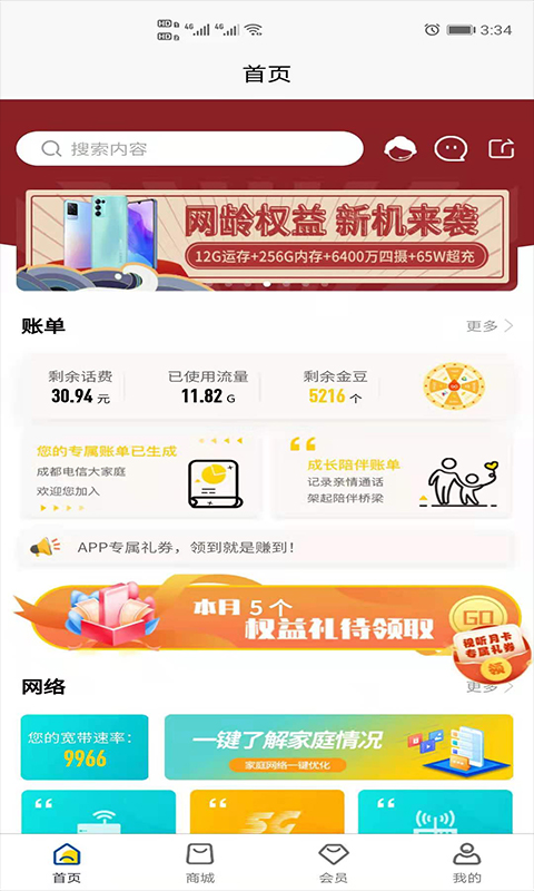 幸福全家appAPP