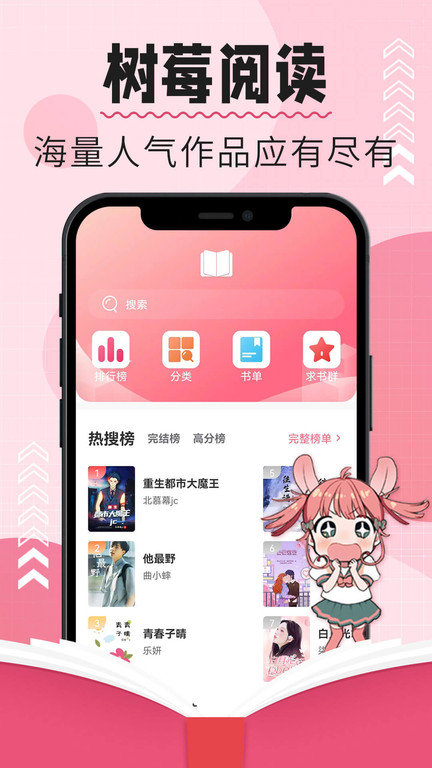 树莓阅读手机官方版APP