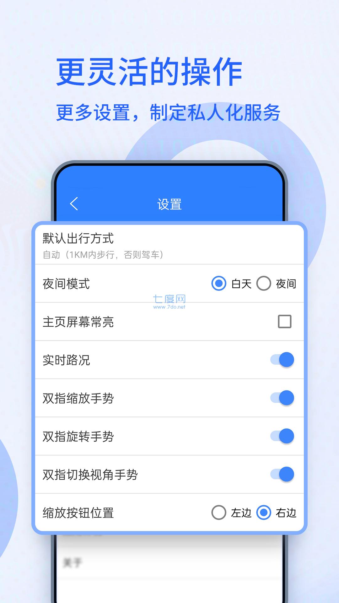 北斗导航app下载APP