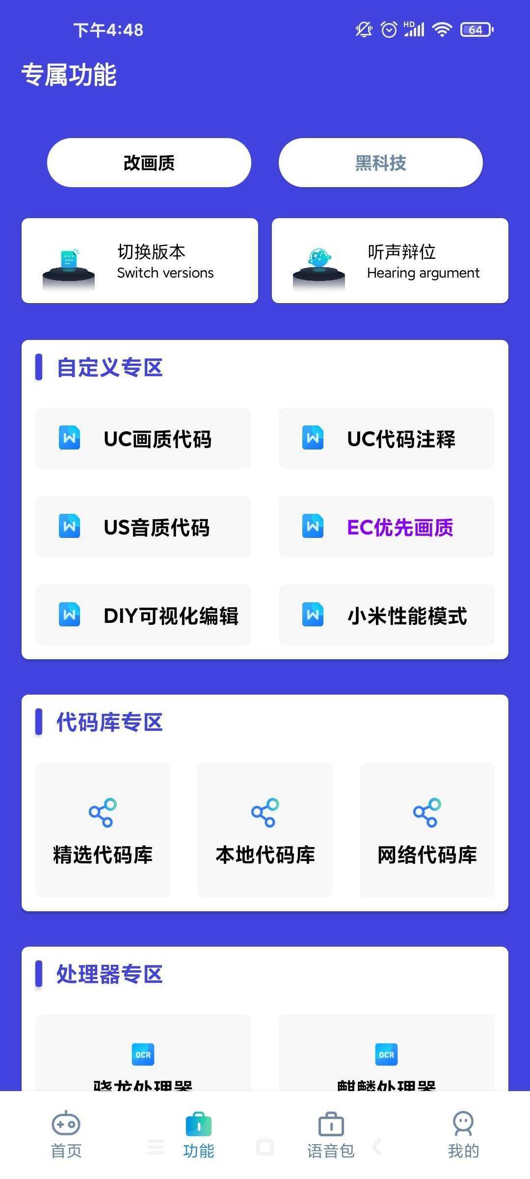 小也画质大师官方版app游戏