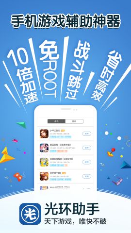 光环助手2020游戏