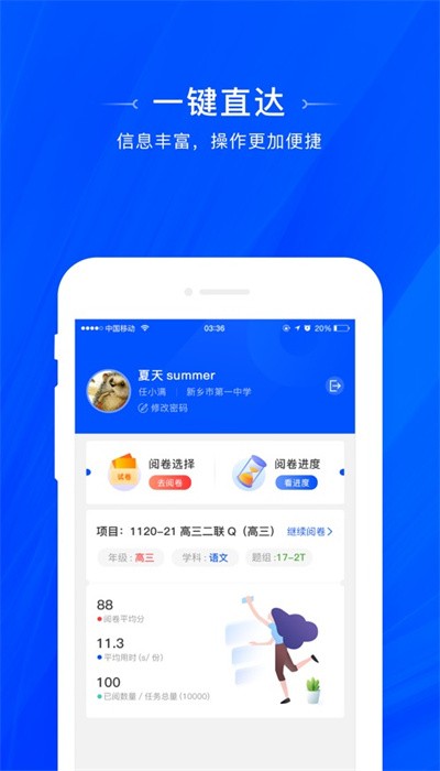 天一阅卷app官网版下载APP