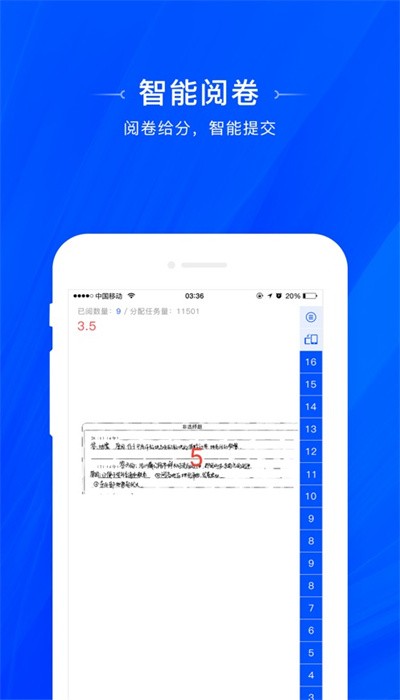 天一阅卷app官网版下载APP