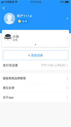 公子小白智能机器人appAPP