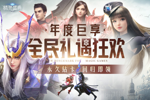 精灵盛典游戏