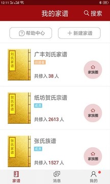 怀恩家谱APP