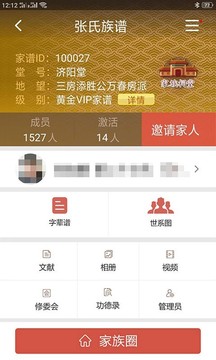 怀恩家谱APP