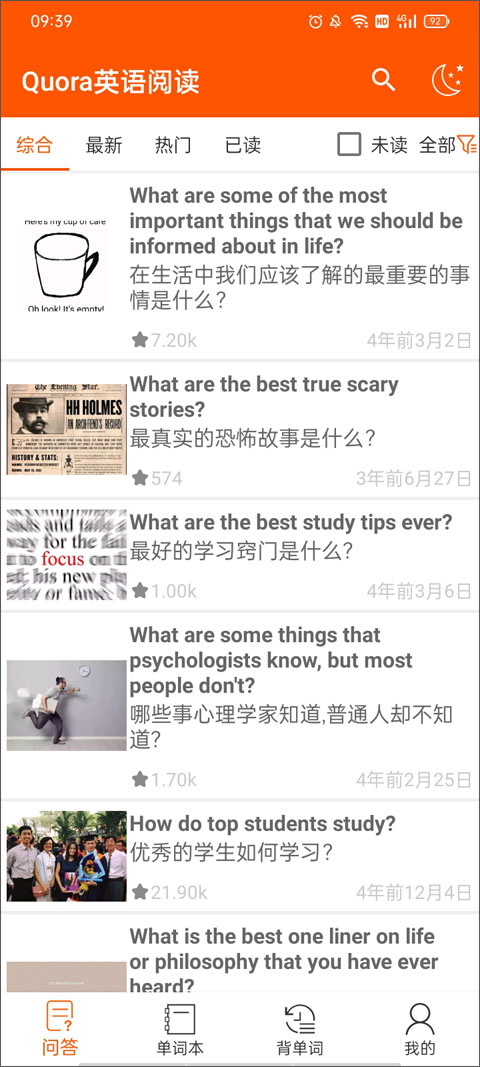 quora英语阅读软件APP