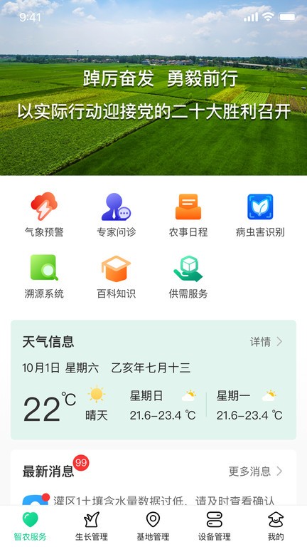 井研智农软件APP