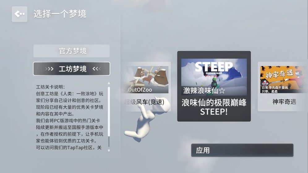 人类一败涂地(正版)联机游戏