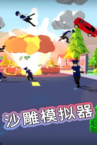 沙雕模拟器游戏游戏