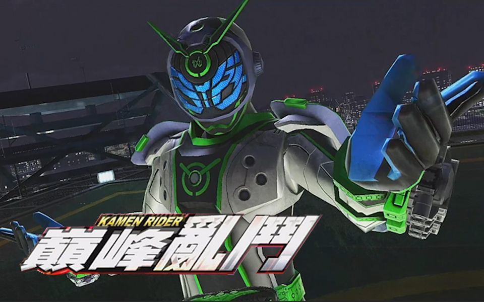 假面骑士超巅峰英雄时王版本游戏