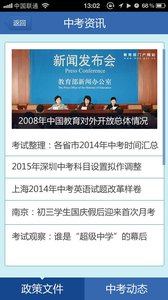 中考通APP