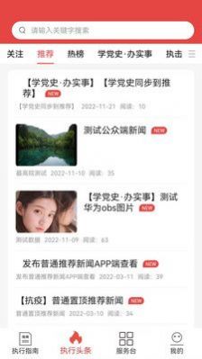 移动执行APP