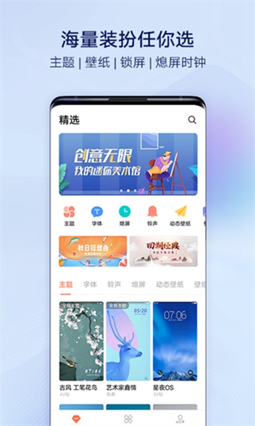 i主题下载APP