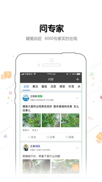 农管家APP