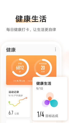 华为运动手环appAPP