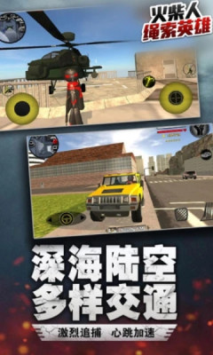 火柴人绳索英雄免费版下载游戏