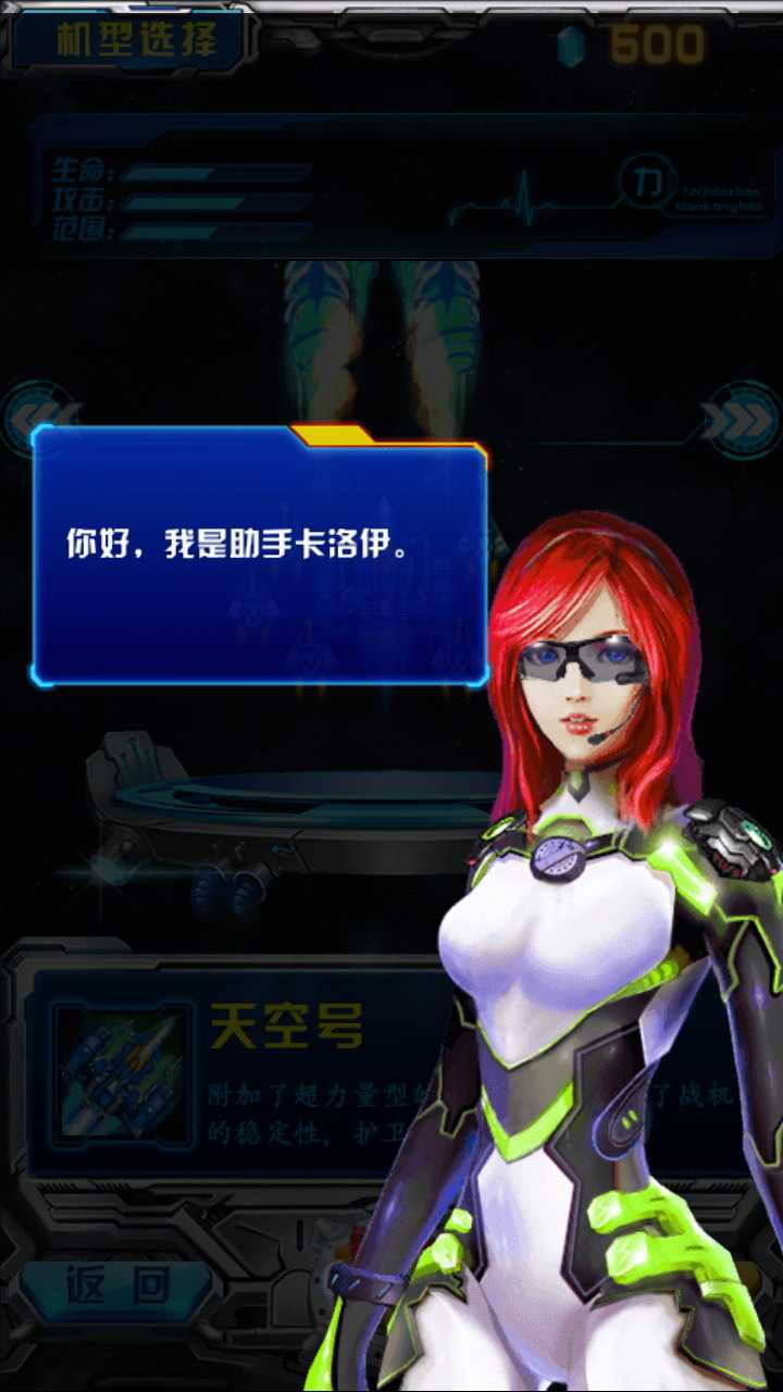 飞机app手机版游戏
