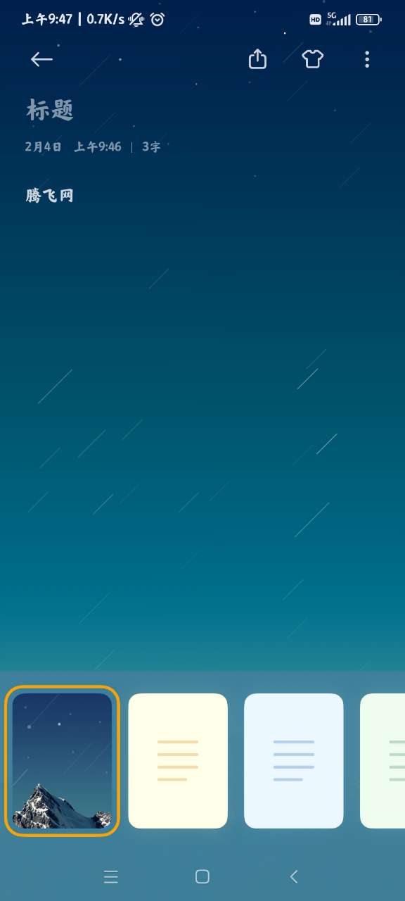 小米笔记手机版APP