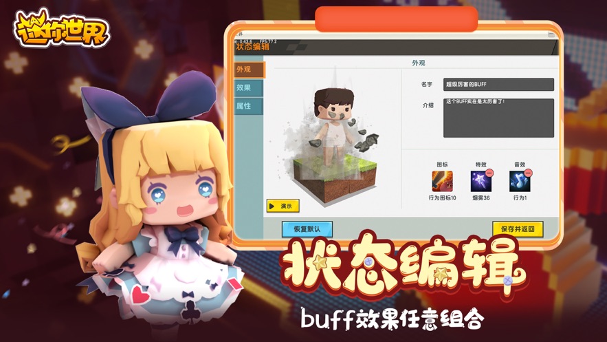 迷你世界0.41.4版本游戏