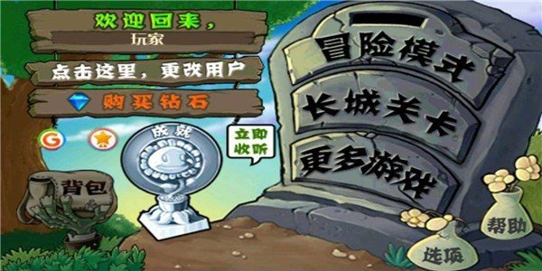 植物大战僵尸长城版官方手机版游戏
