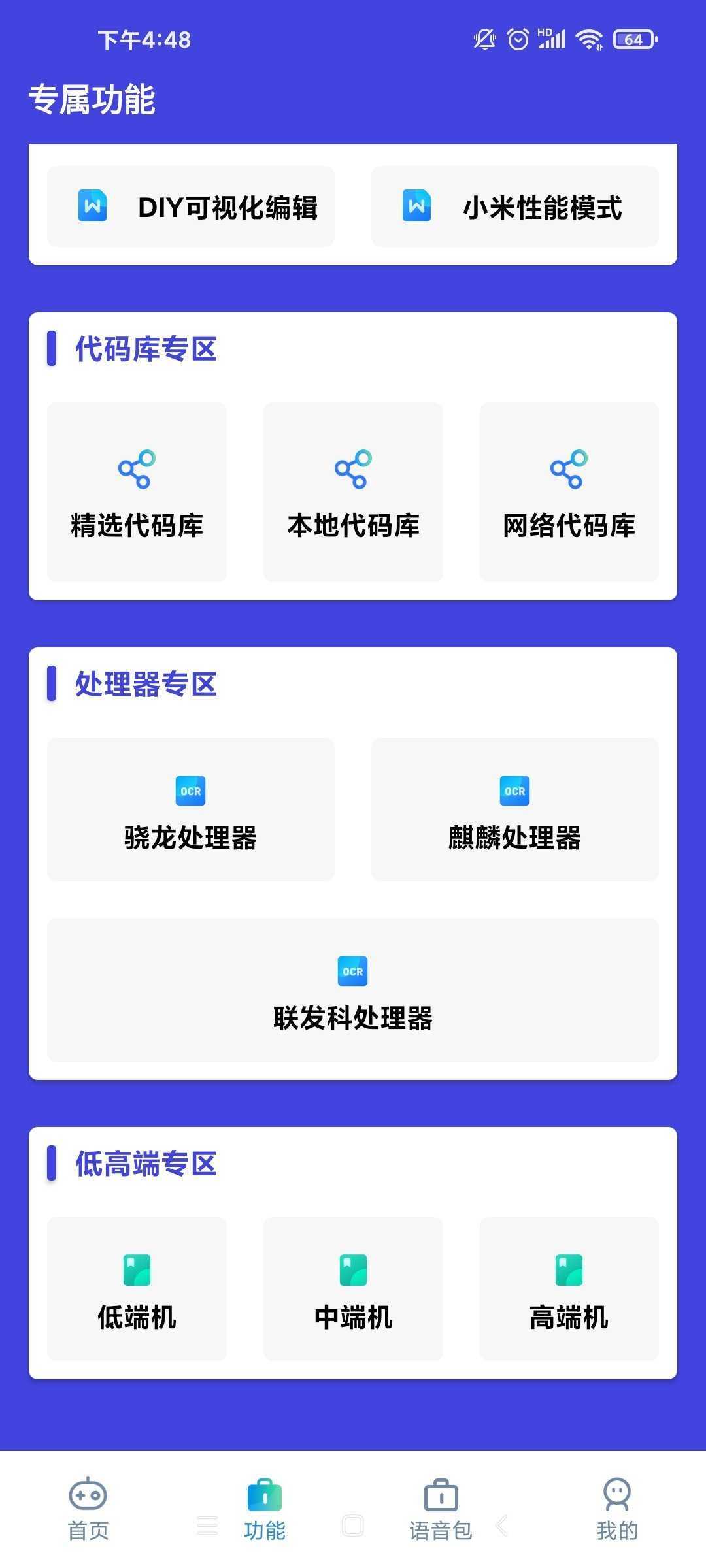小也画质大师官方版app游戏