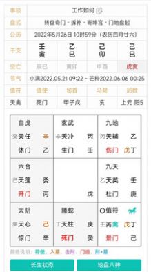 热卜六爻排盘app手机APP