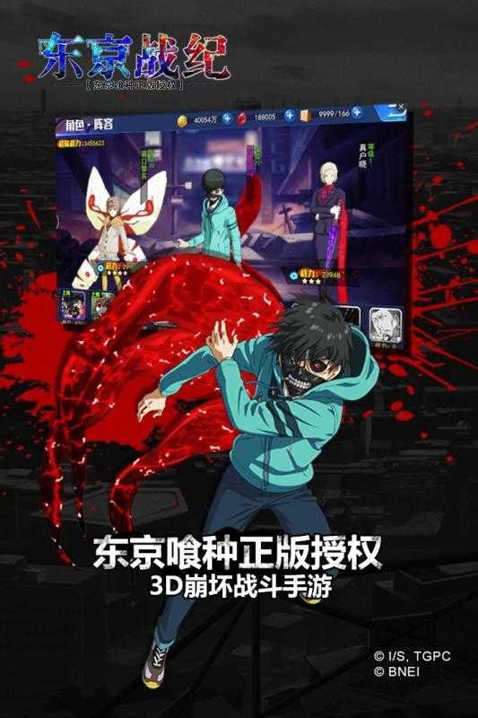 东京战纪官方版本下载游戏