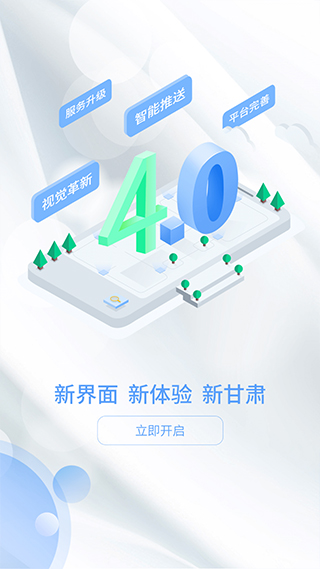新甘肃APP