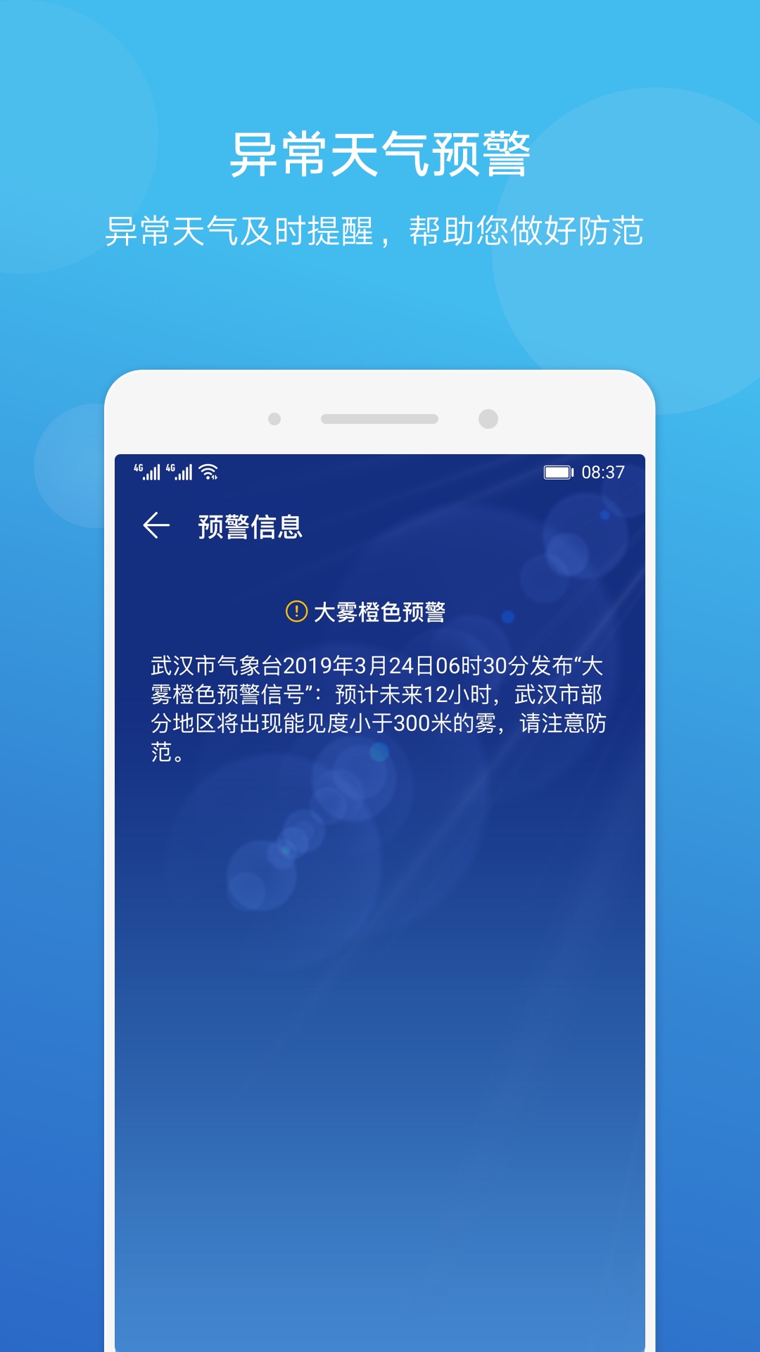 华为天气免费软件APP