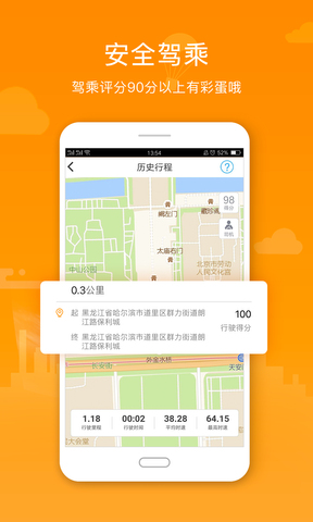 车生活APP