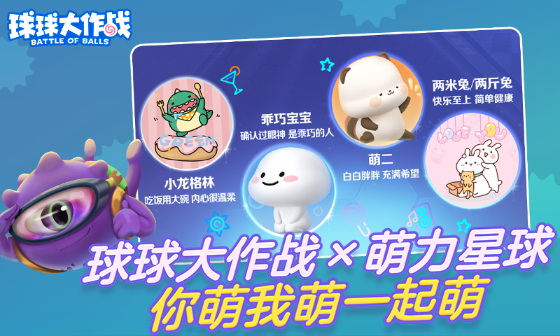 球球大作战下载游戏