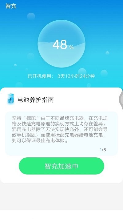安心省电多软件APP