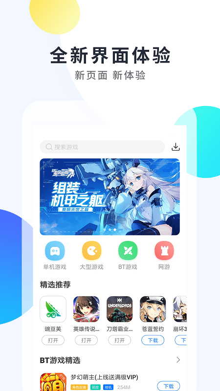 魔玩助手app下载安装游戏
