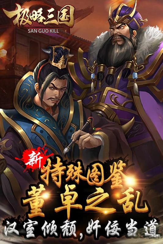 极略三国正版下载游戏